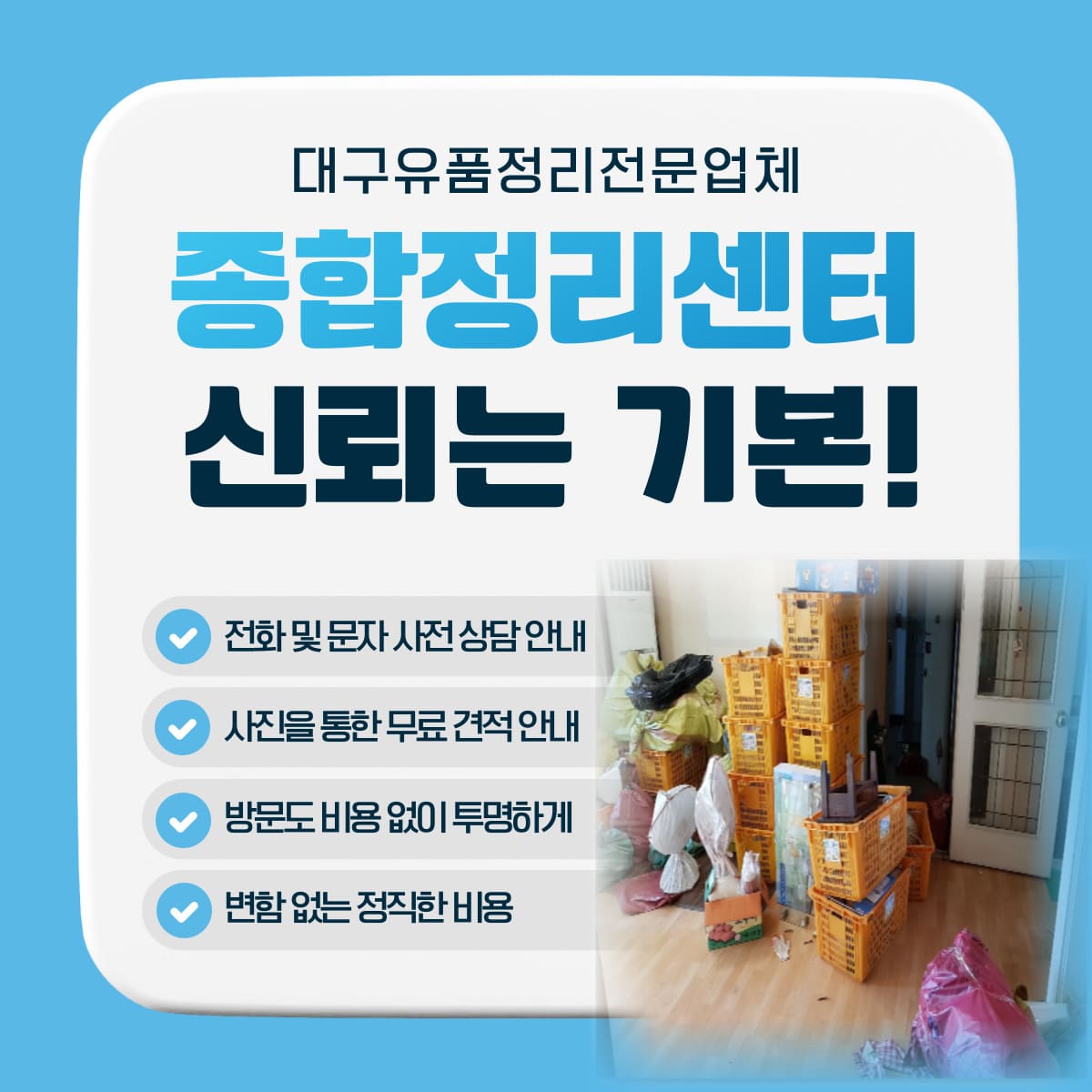 대구유품정리 대구유품정리 종합정리센터