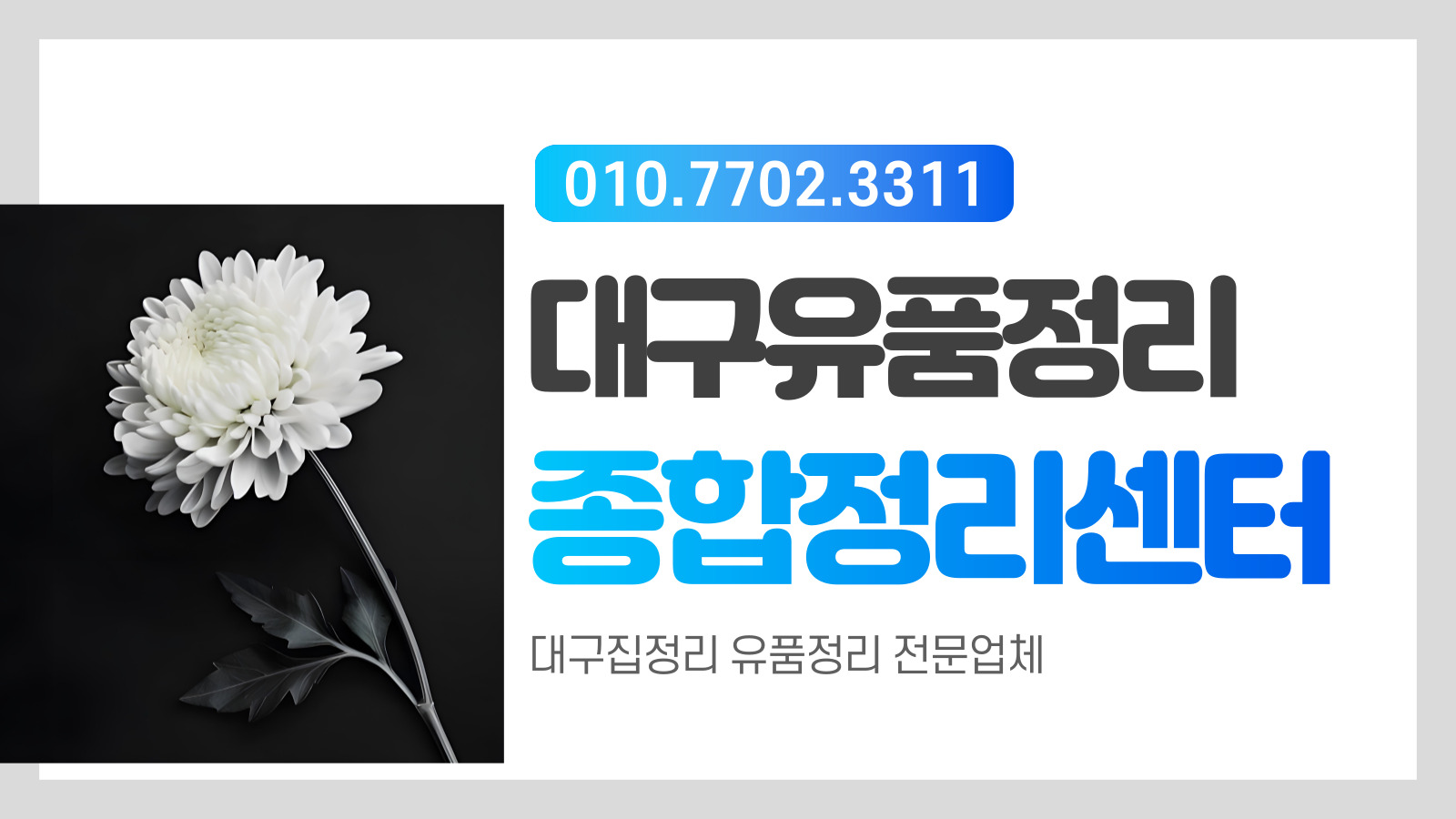 무료 상담 안내 이미지