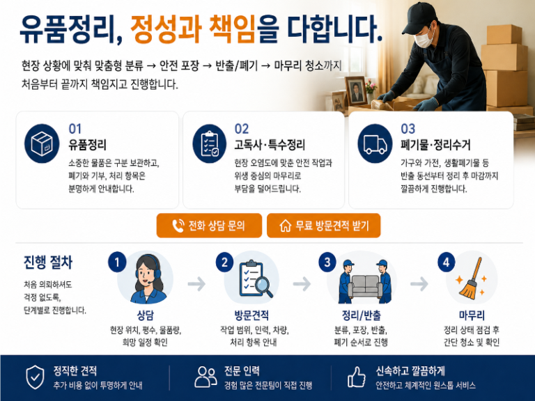 대구유품정리